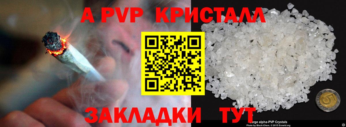 A PVP  Вход с VPN  A-PVP мука  Дзержинский  APVP кристаллы 