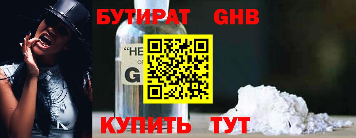 Дзержинский  БУТИРАТ оксибутират  Вход с VPN 