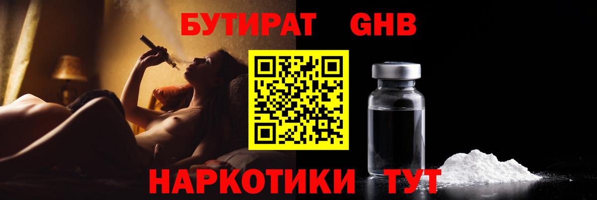 Бутират бутандиол Дзержинский
