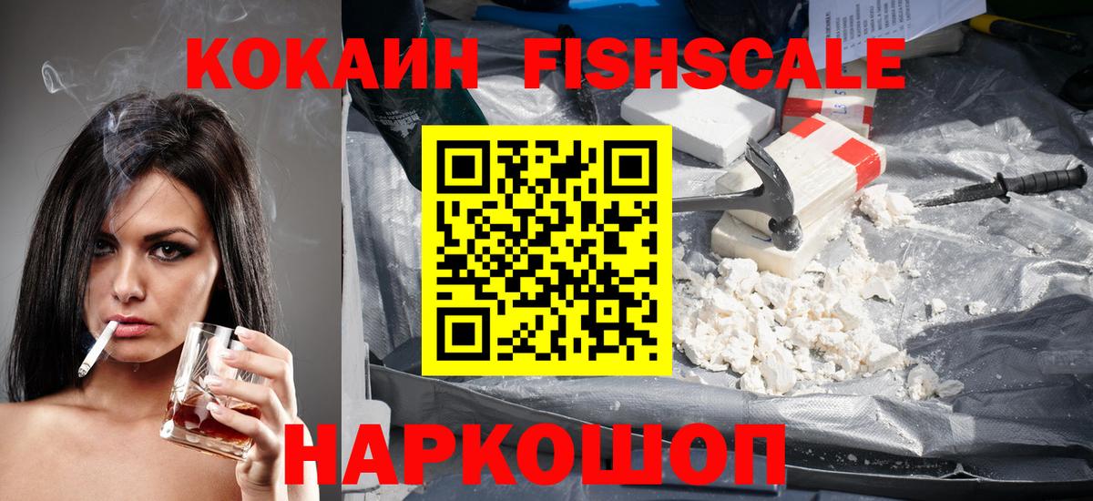 COCAIN FishScale Дзержинский