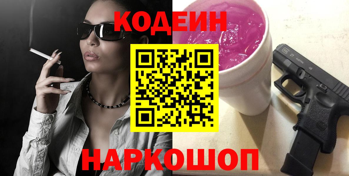 Кодеиновый сироп Lean напиток Lean (лин) Дзержинский