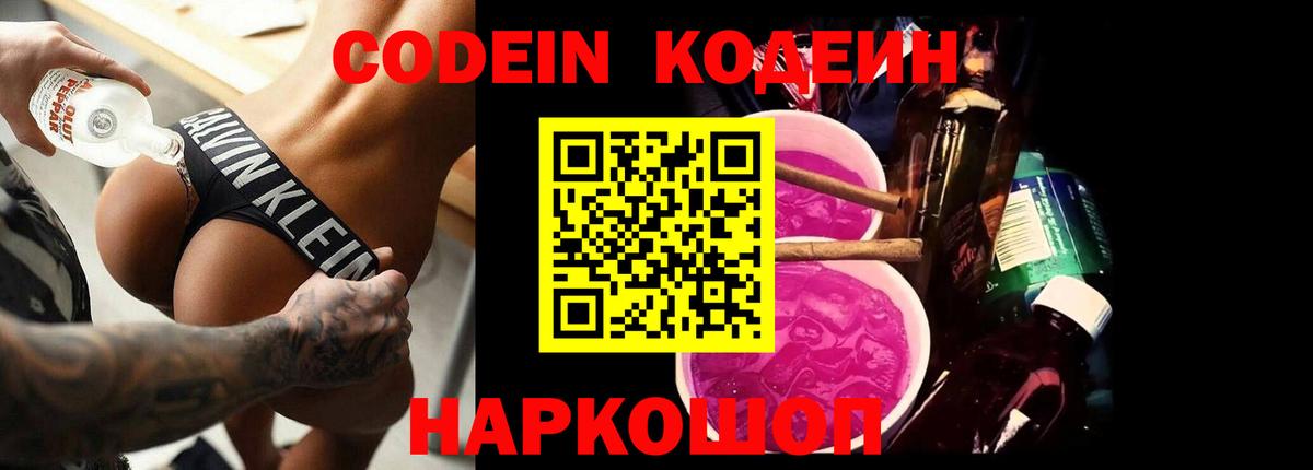 Codein напиток Lean (лин)  Вход с VPN  Кодеиновый сироп Lean Purple Drank  Дзержинский 